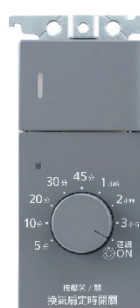 WTRF535462H RISNA 換氣扇定時開關|220V・直式・灰色 原廠產品圖