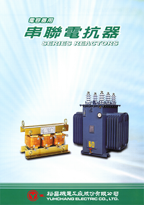串聯電抗器產品實物圖
