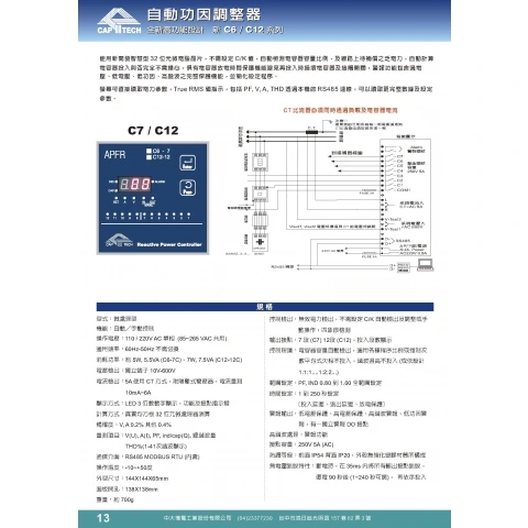 中大機電 自動功率因數調整器系列代表圖