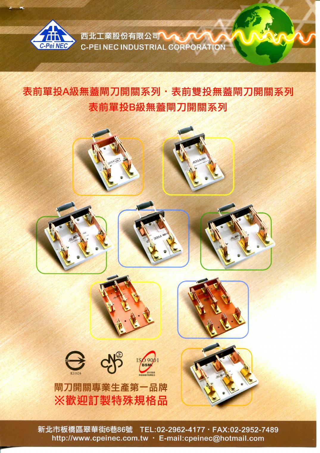 閘刀／表前開關產品圖